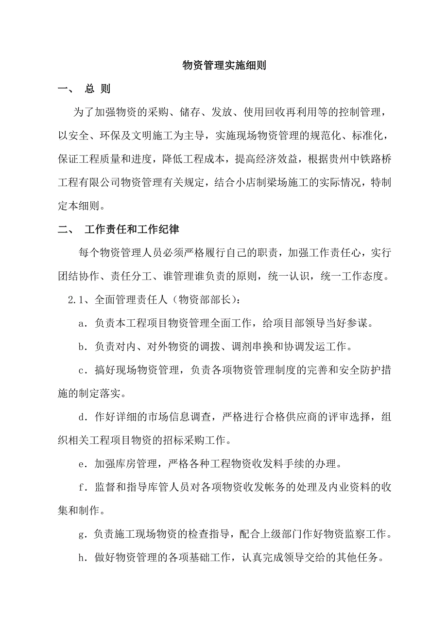 物资管理实施细则_第3页