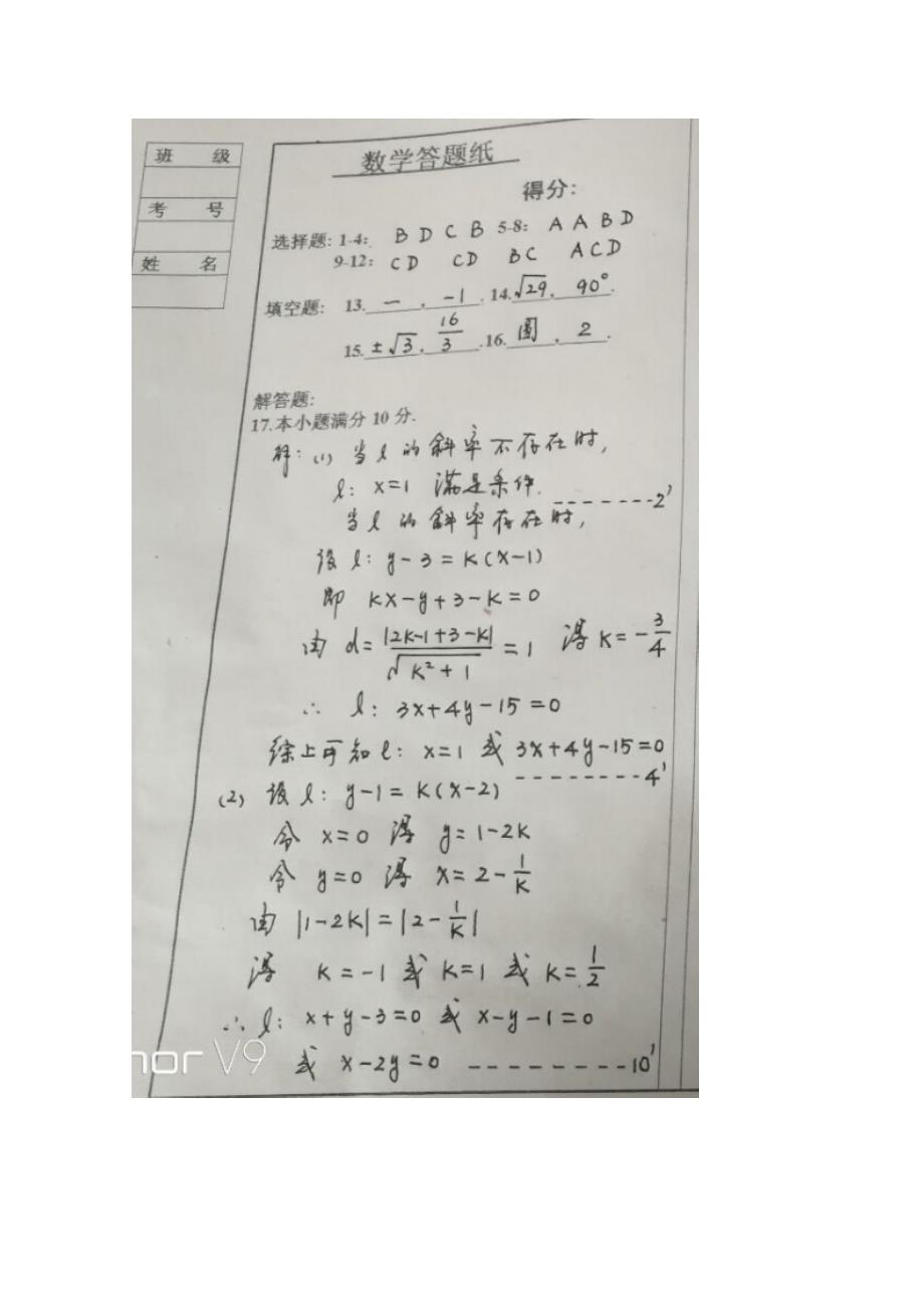 辽宁省凤城市第一中学高二数学12月月考试题_第5页