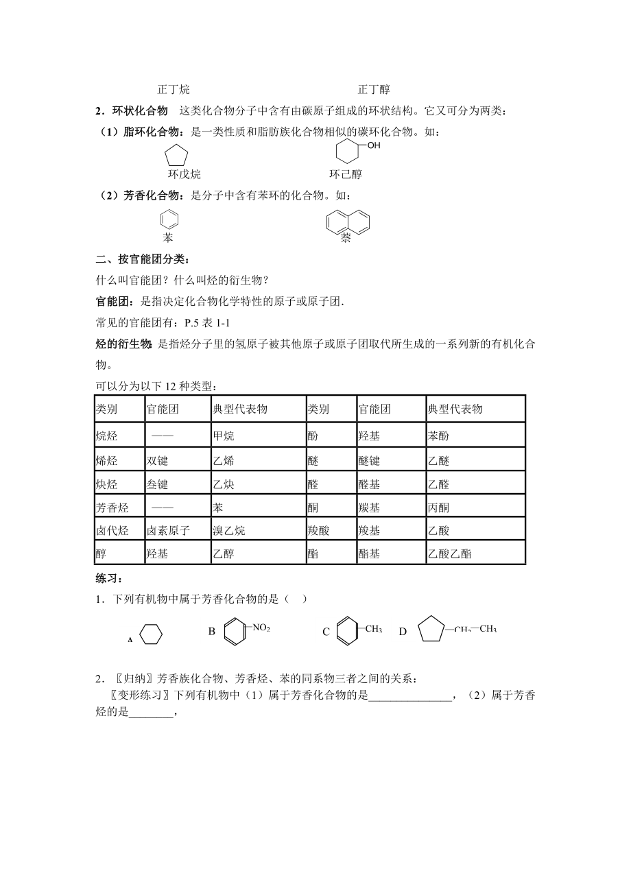 新人教选修5有机化学基础_高中化学全册教案.doc_第2页