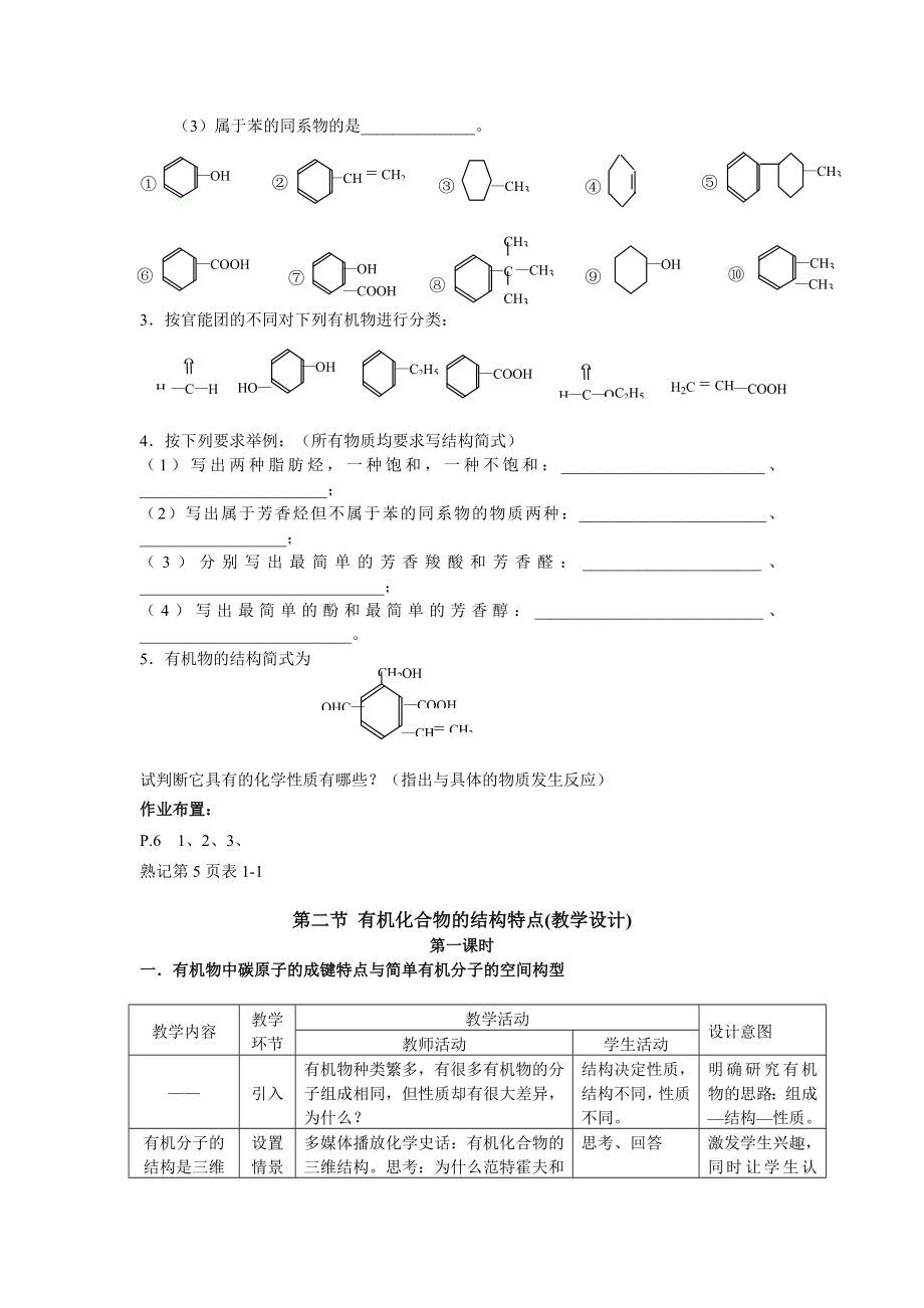 新人教选修5有机化学基础_高中化学全册教案.doc_第3页