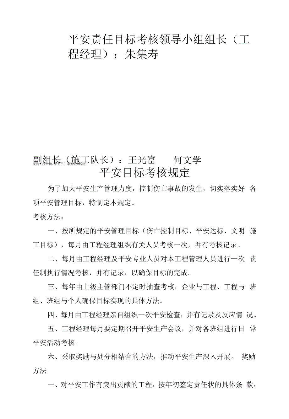 03安全责任目标考核规定10001.docx_第3页