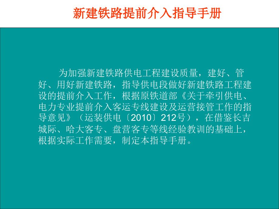 新建铁路提前介入指导手册课件_第2页