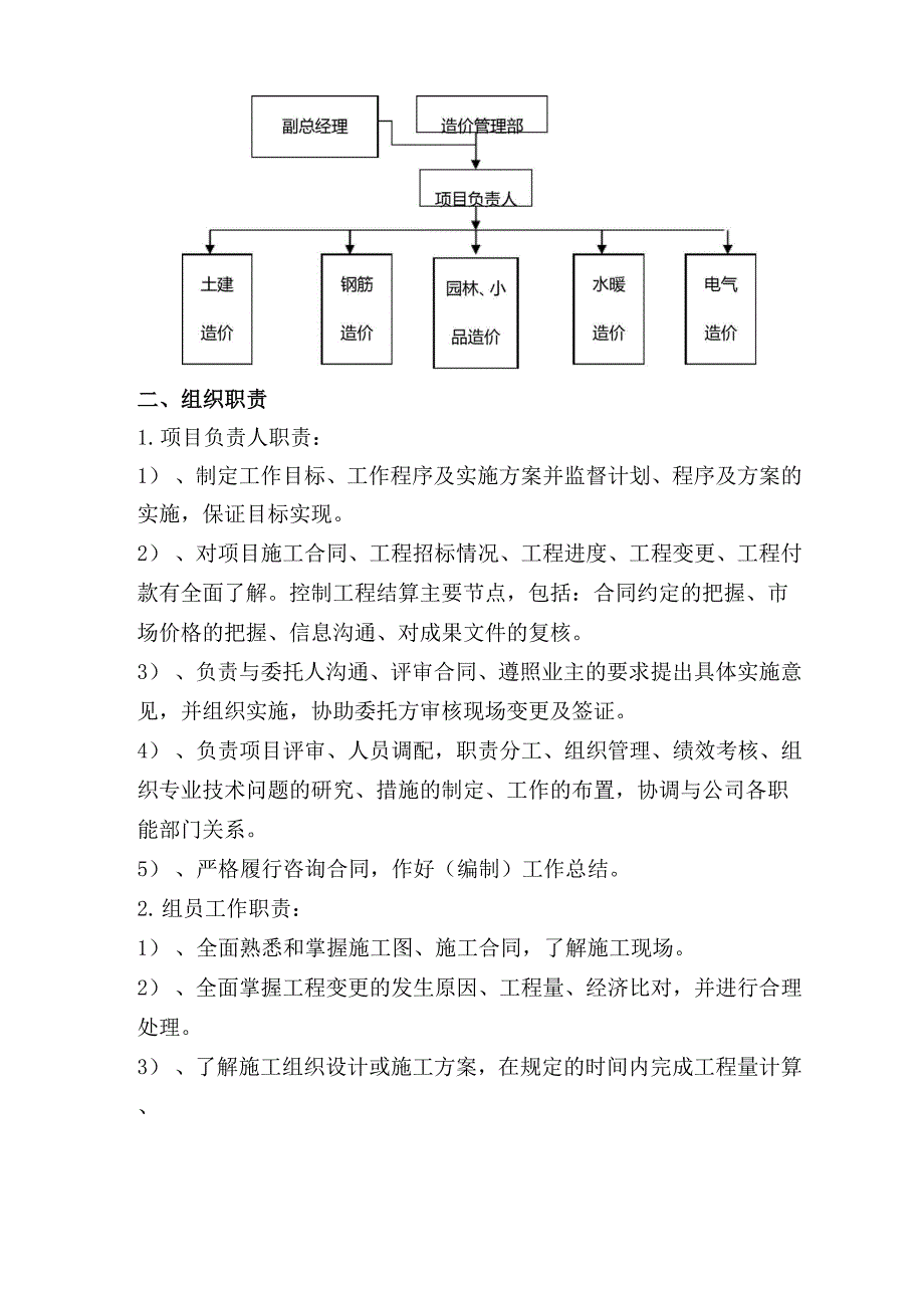 全过程造价控制实施方案_第2页