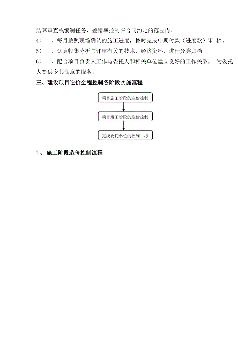 全过程造价控制实施方案_第3页