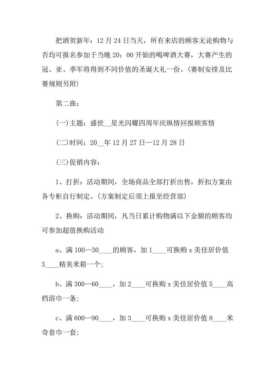 2022年实用的大型活动策划方案四篇_第3页