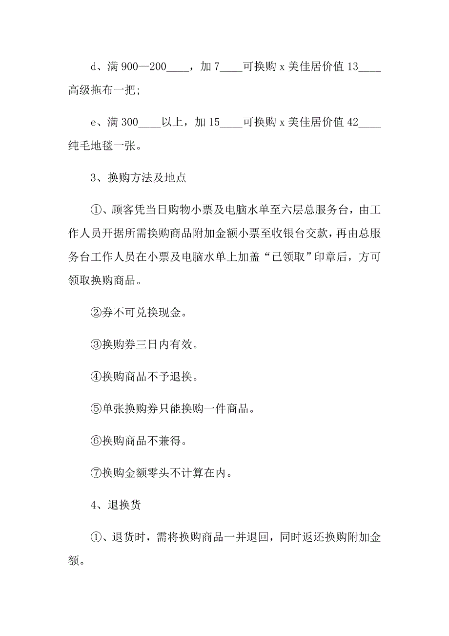 2022年实用的大型活动策划方案四篇_第4页