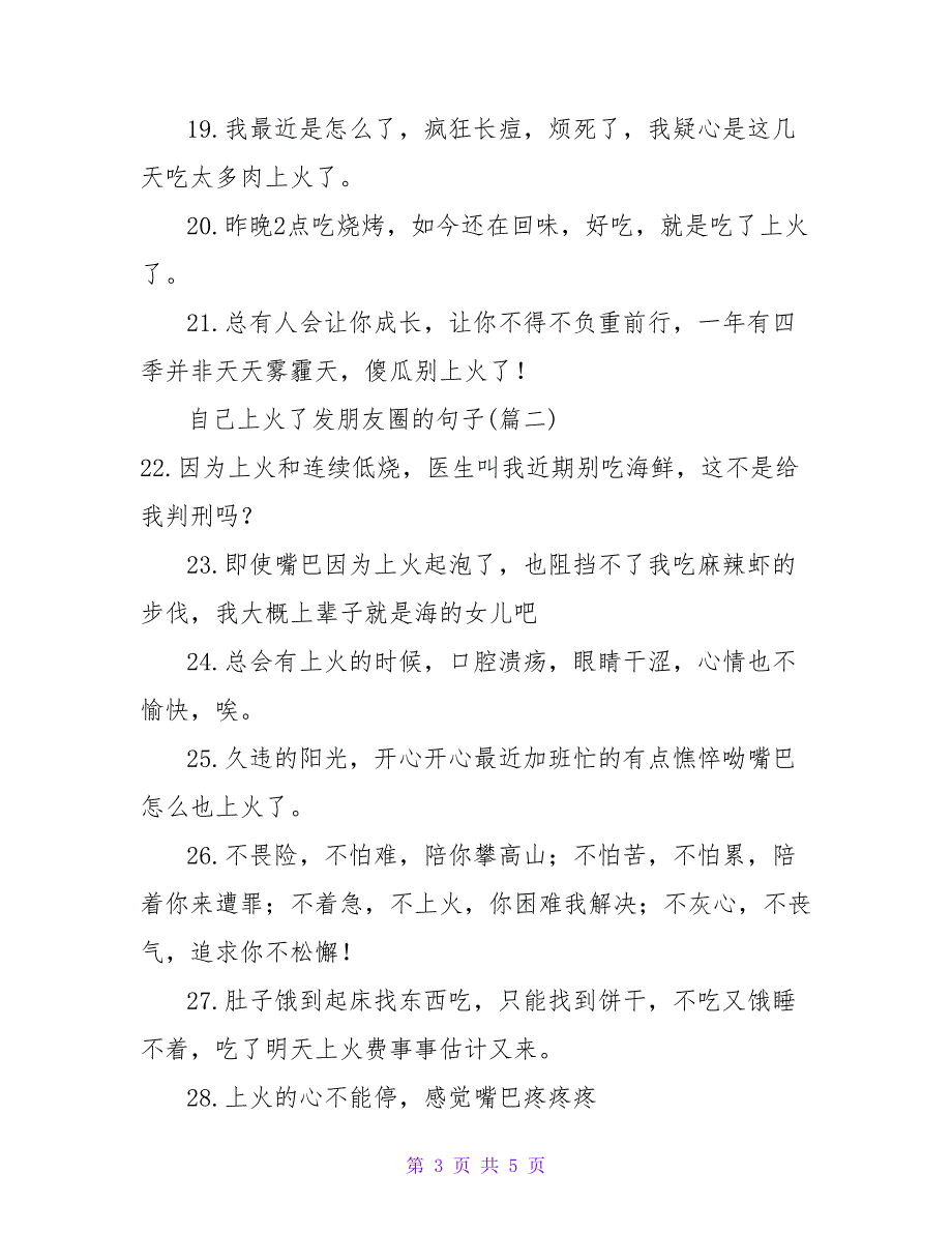 自己上火了发朋友圈的句子摘录(42条).doc_第3页