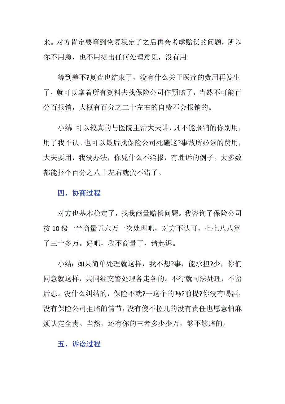 交通事故人伤责任认定是什么？_第4页