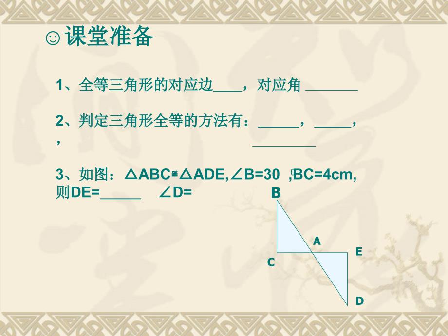 利用全等三角形测距离课件_第2页