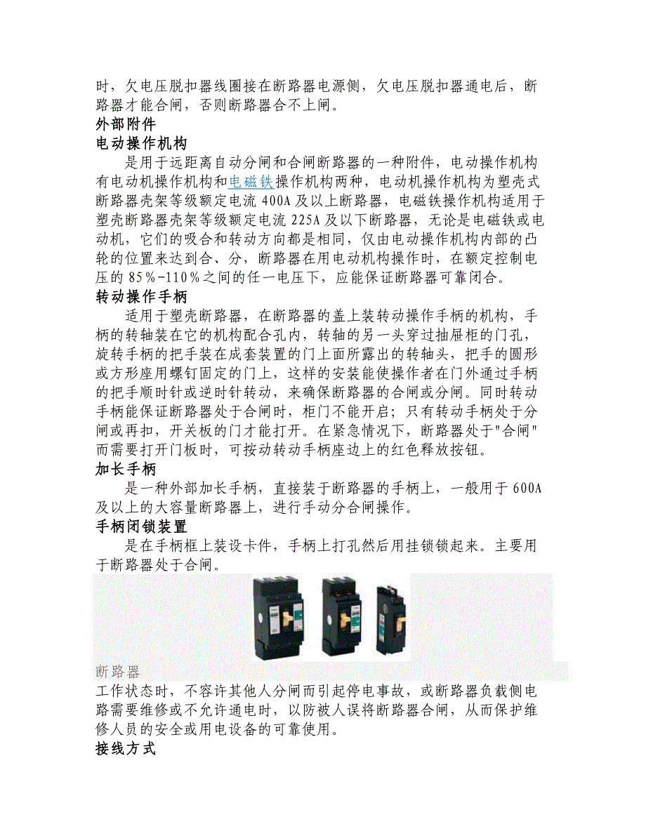 断路器工作原理00220.doc_第3页