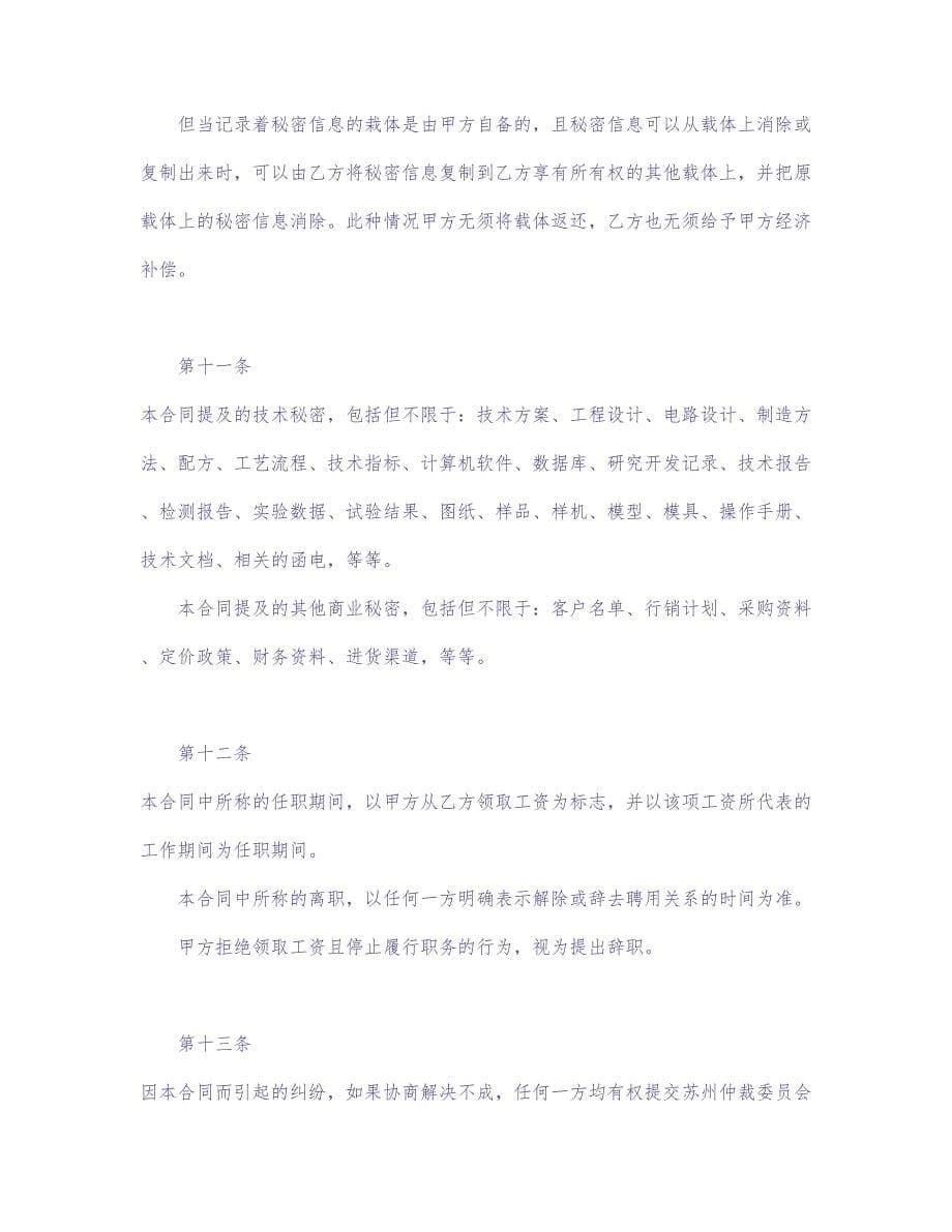 保密协议 (8)（天选打工人）.docx_第5页