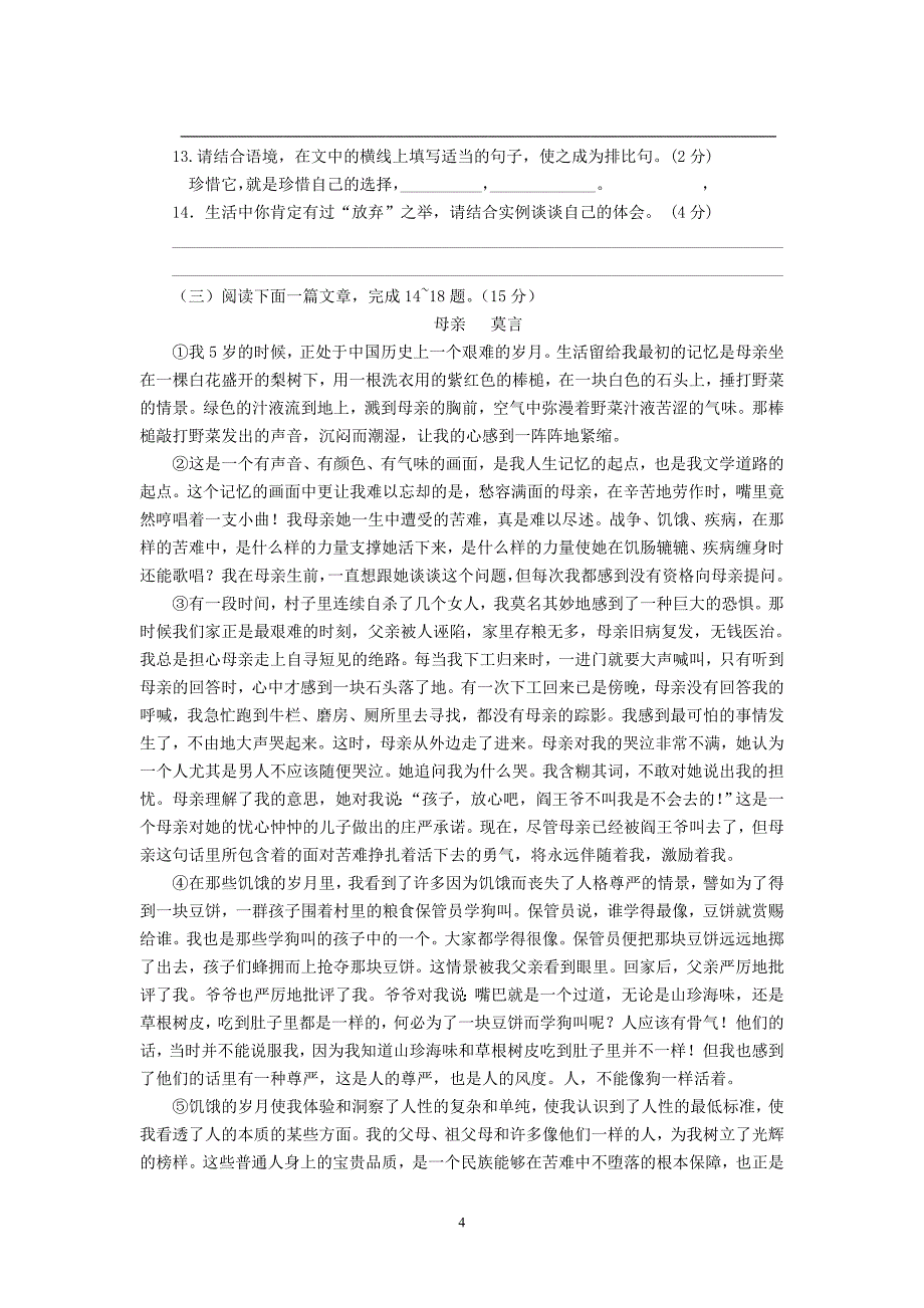 语文模拟试题.doc_第4页