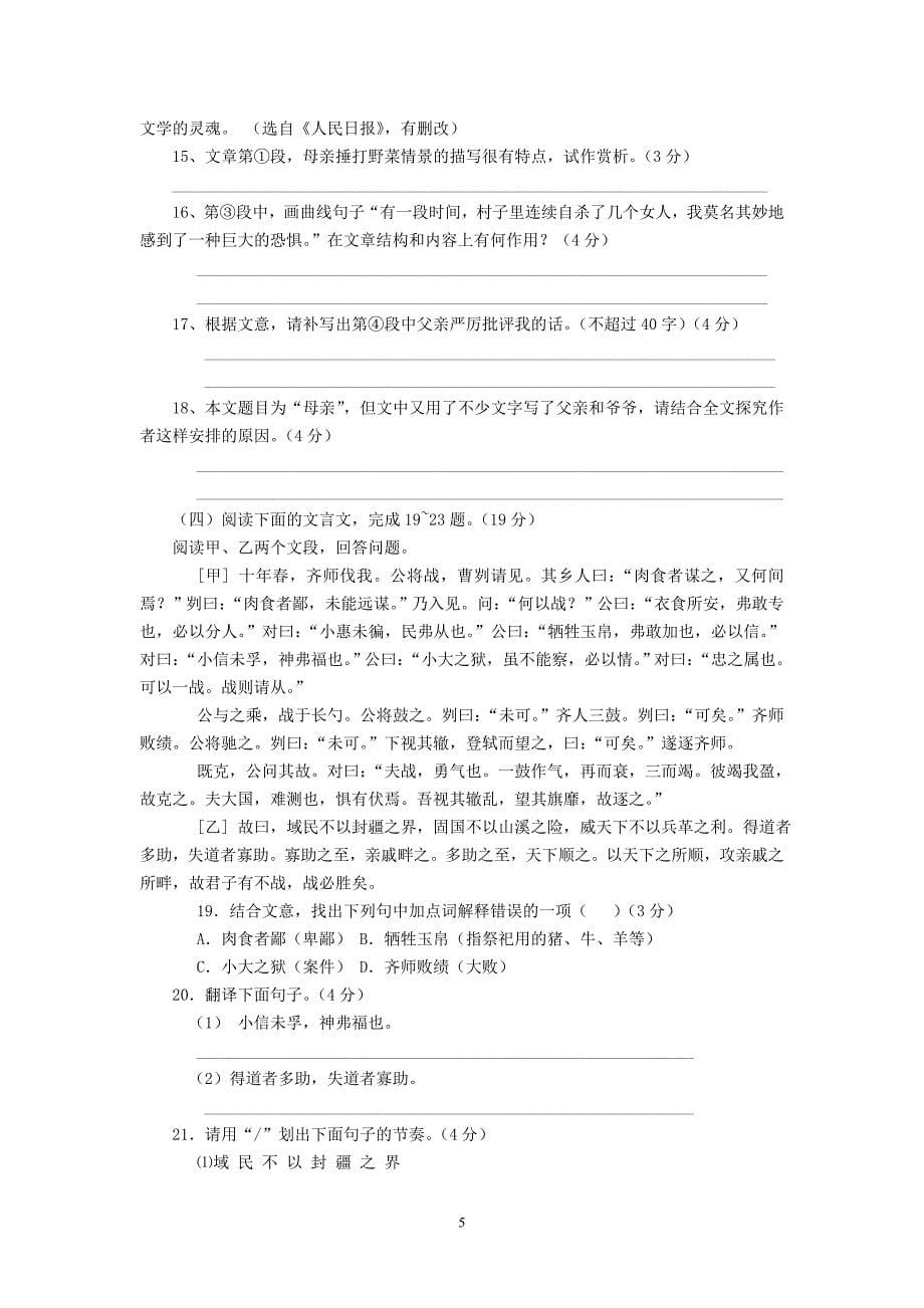 语文模拟试题.doc_第5页