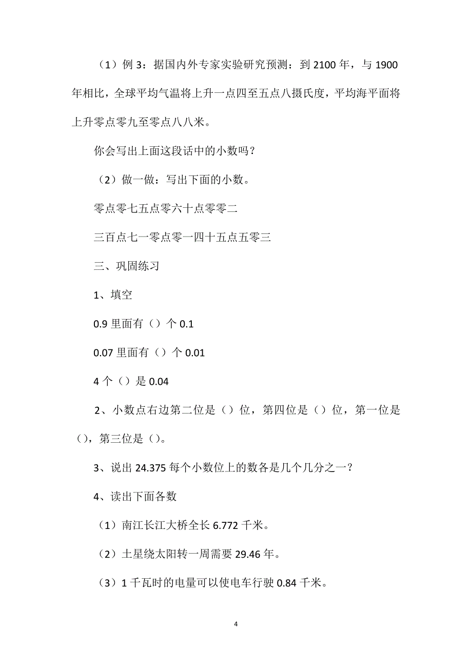 四年级数学教案——“小数的读写法”复习_第4页