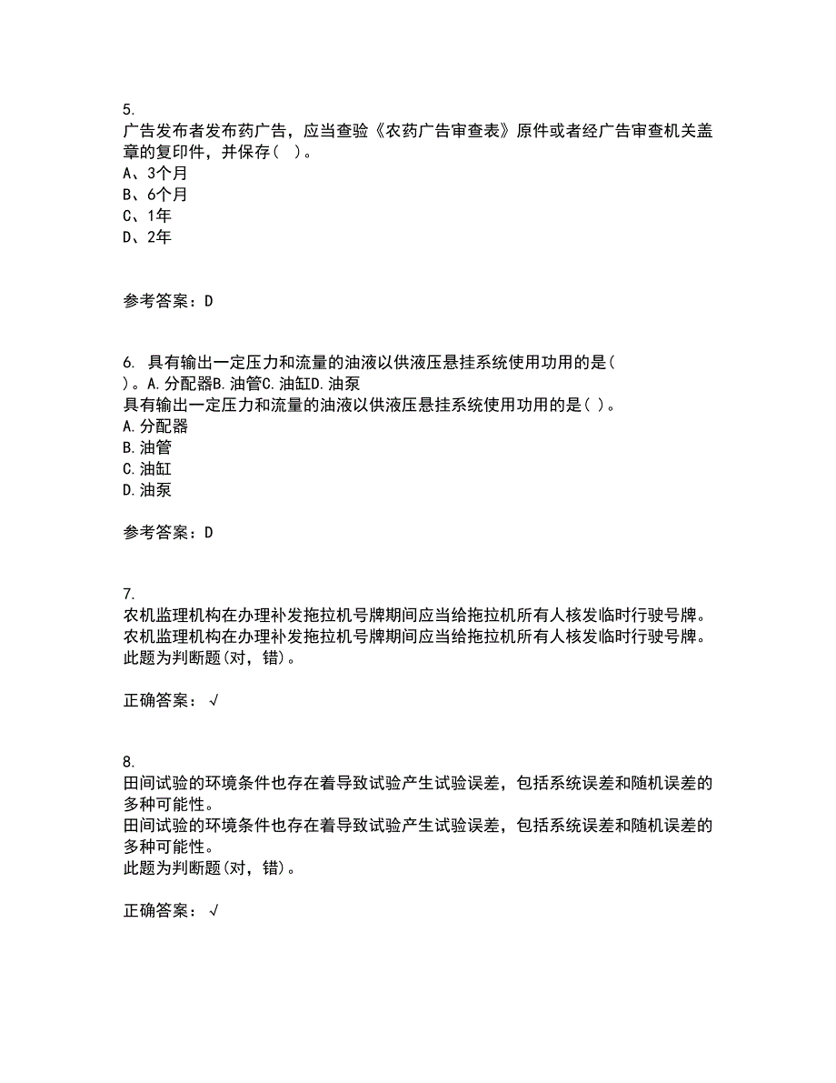 东北农业大学21秋《农业经济学》综合测试题库答案参考31_第2页