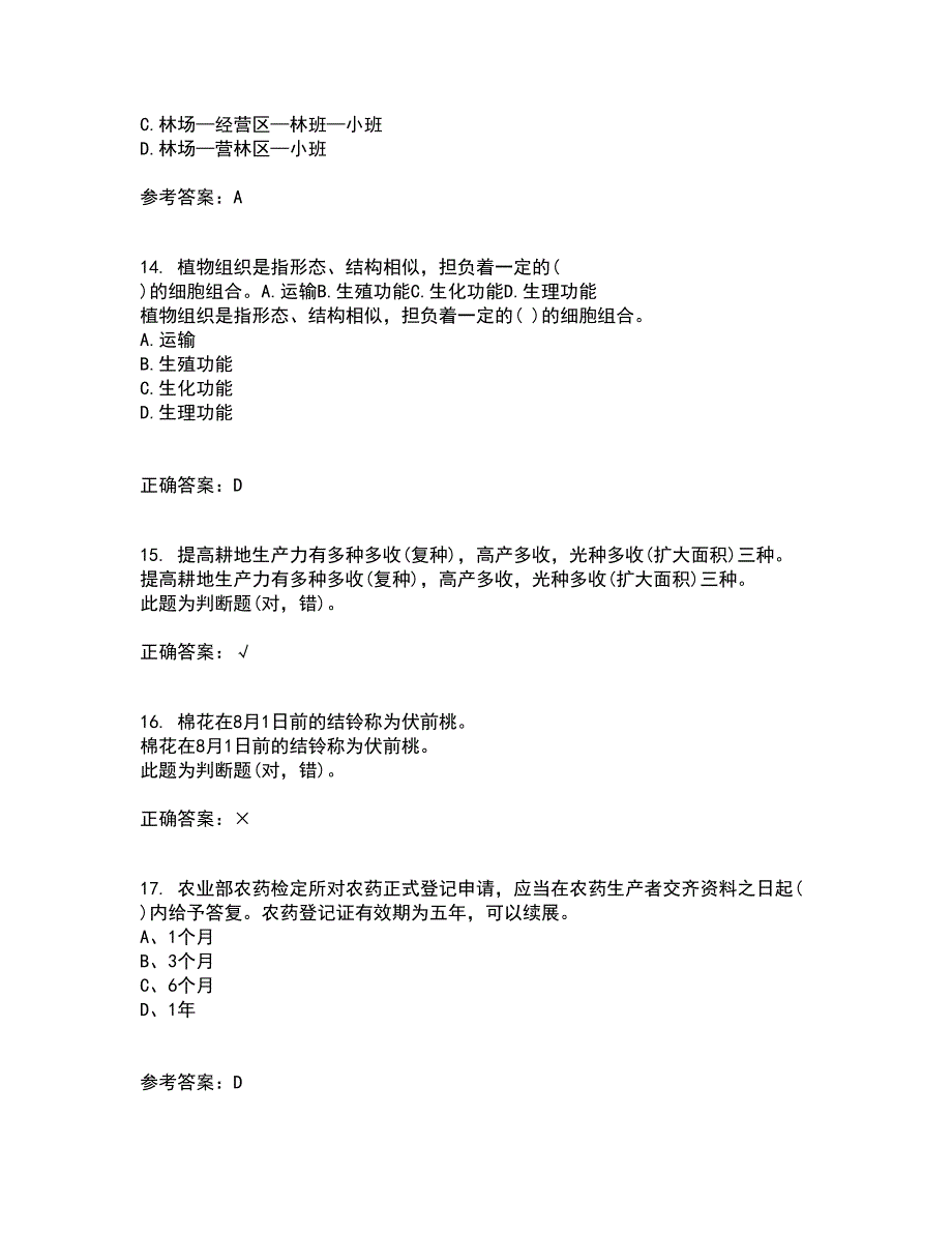 东北农业大学21秋《农业经济学》综合测试题库答案参考31_第4页