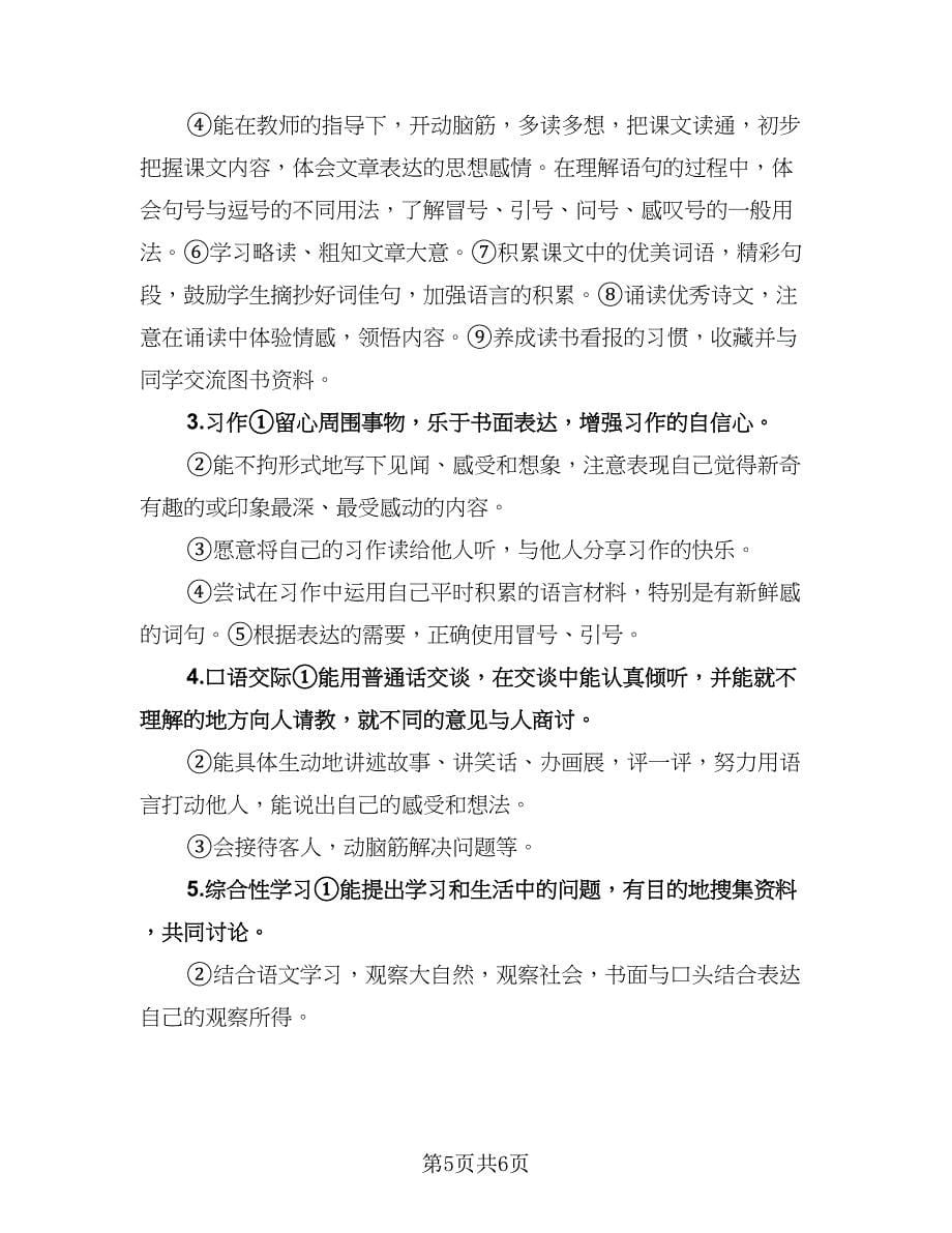 语文教师工作计划范文（二篇）.doc_第5页