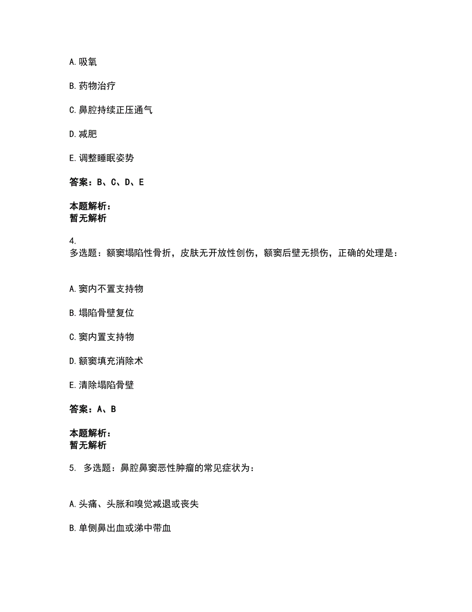 2022卫生招聘考试-卫生招聘（耳鼻喉科汇总）考试全真模拟卷14（附答案带详解）_第2页