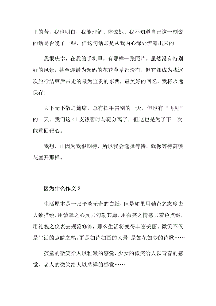 初三因为什么作文800字_第2页