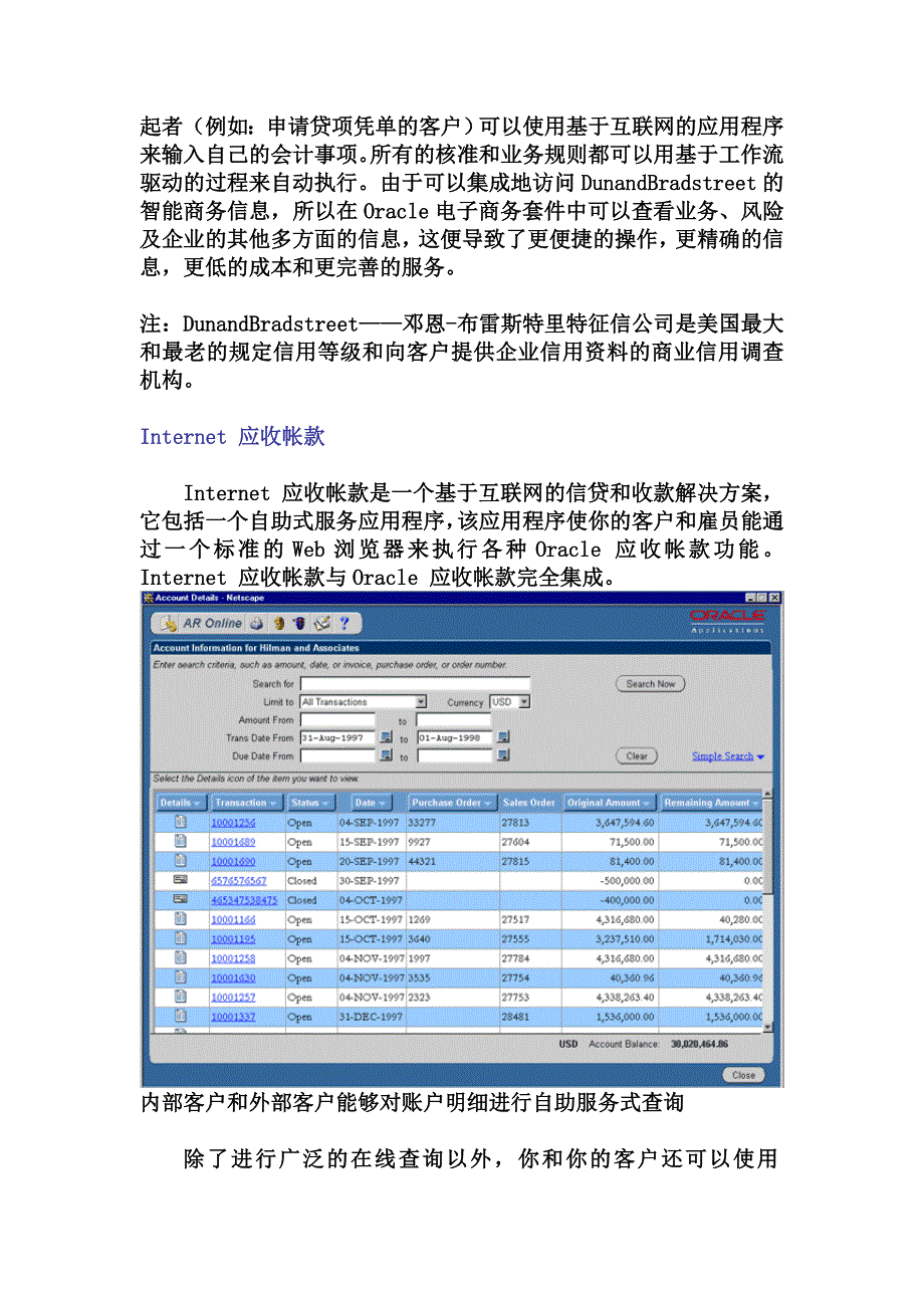 02ORACLE应收帐款11i_第4页