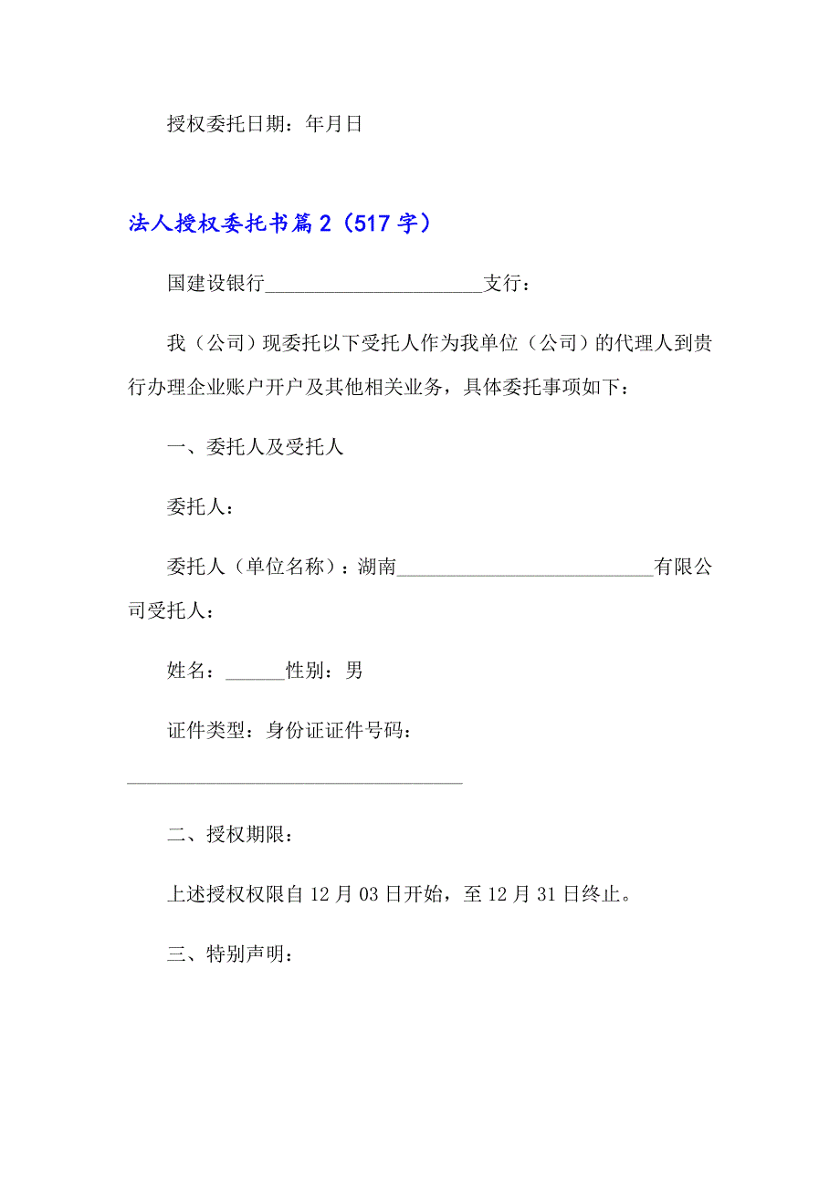 2023年法人授权委托书模板7篇_第2页