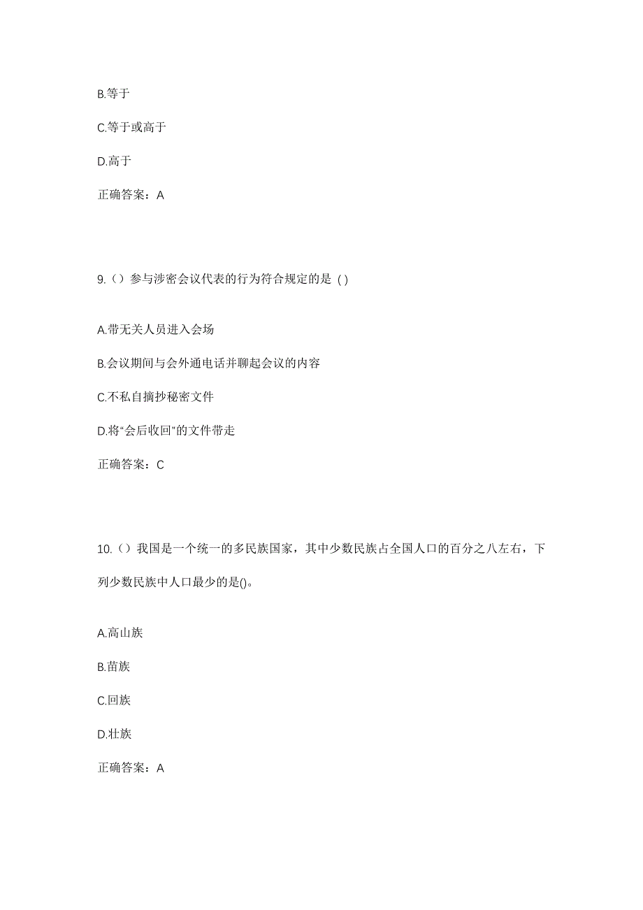 2023年广西梧州市苍梧县石桥镇塘蓬村社区工作人员考试模拟题及答案_第4页