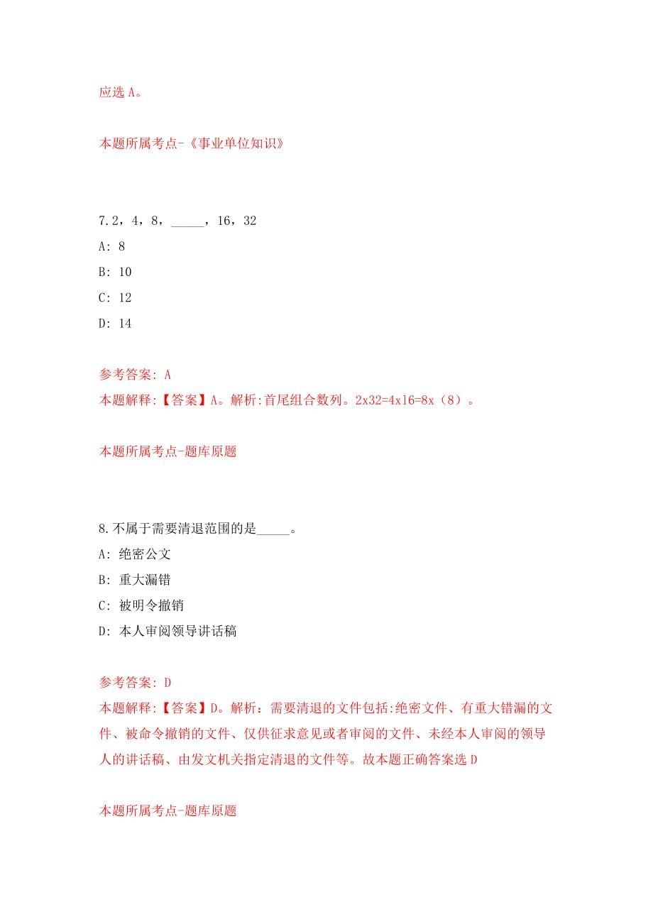 浙江温州市医疗保障局龙湾分局招考聘用编外工作人员3人（同步测试）模拟卷（第7版）_第5页