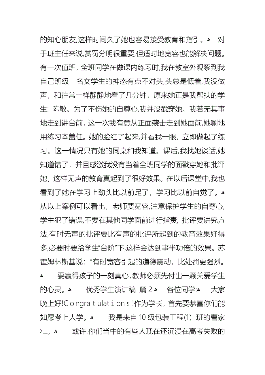 优秀学生演讲稿汇编十篇_第3页