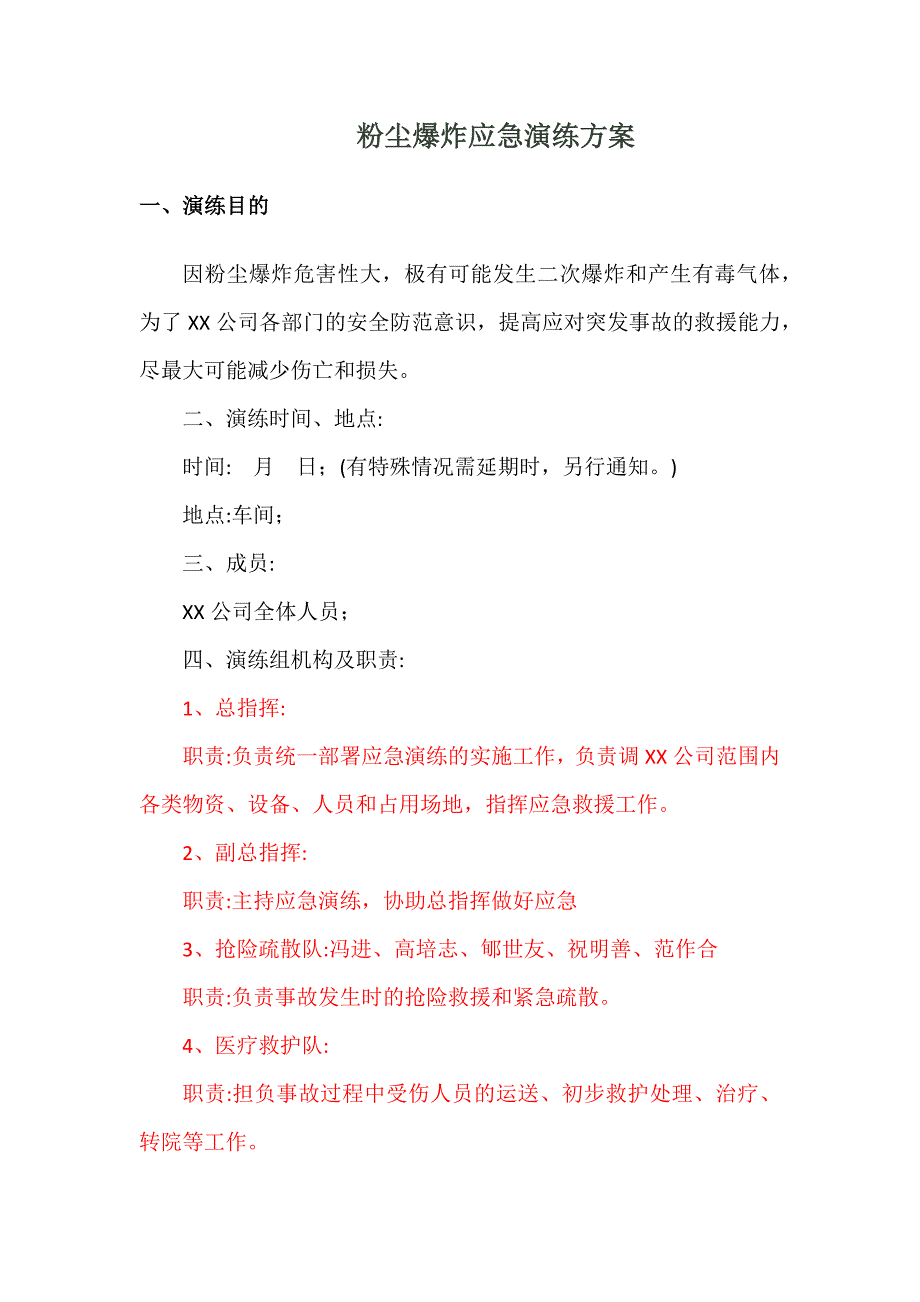 【演练方案】粉尘爆炸应急演练方案_第1页