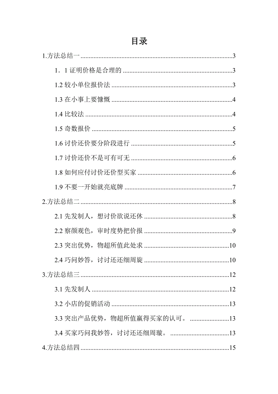摆地摊开淘宝如何应对讨价还价_第1页