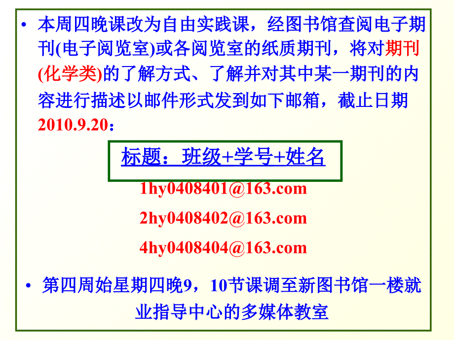 有机化学专业英语_第1页