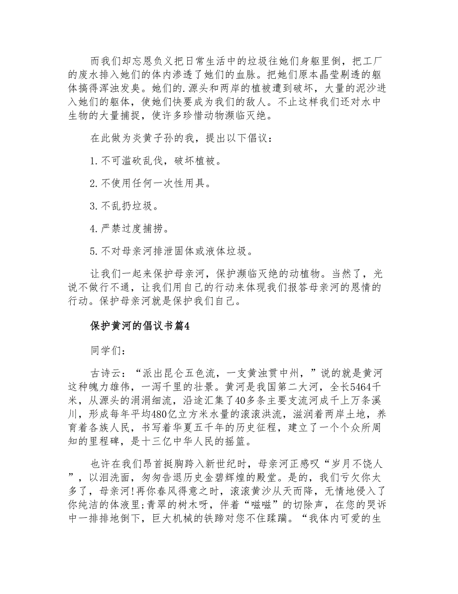 2022年保护黄河的倡议书6篇_第3页