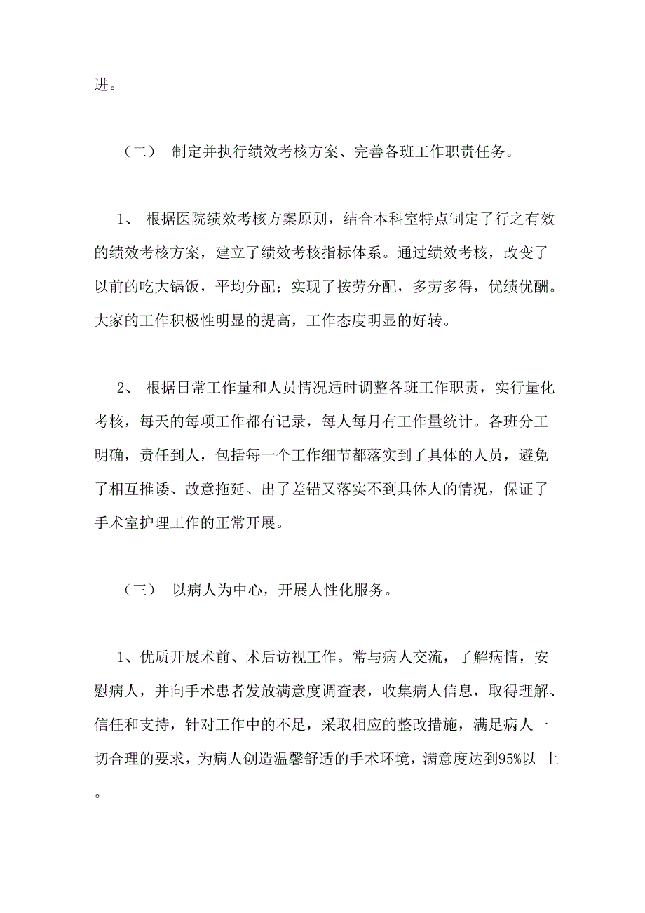 XX年外科护士长述职报告_第2页