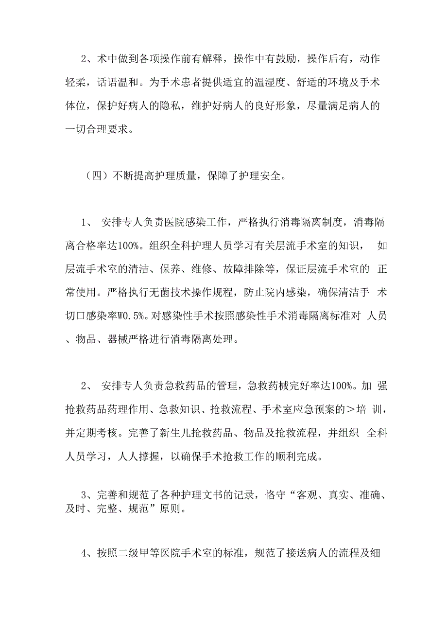 XX年外科护士长述职报告_第3页