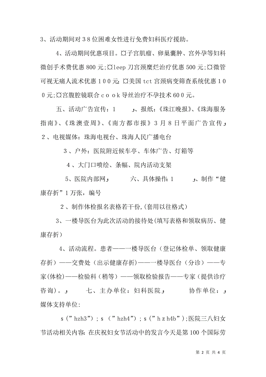 医院三八妇女节活动_第2页