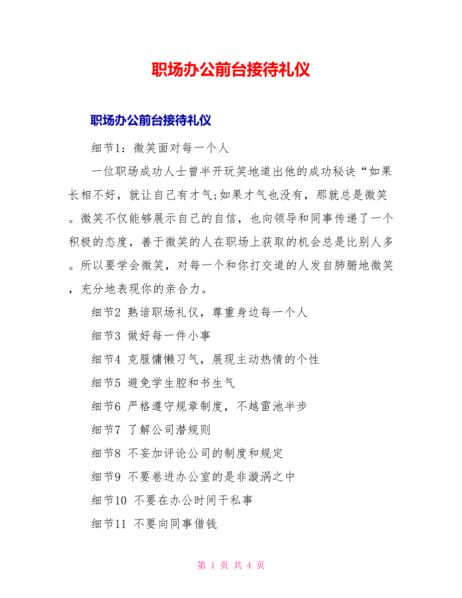 职场办公前台接待礼仪_第1页