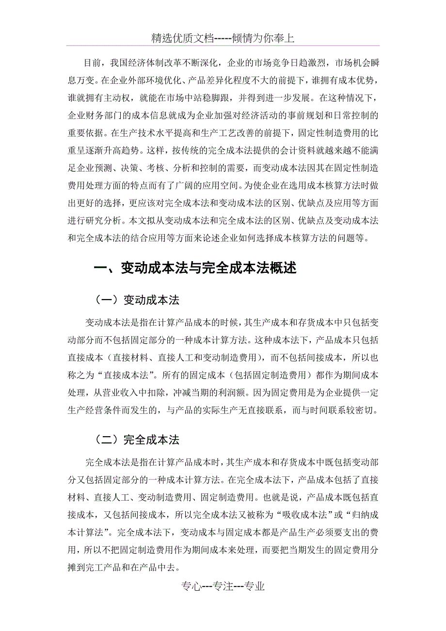 变动成本法与完全成本法的比较分析_第3页