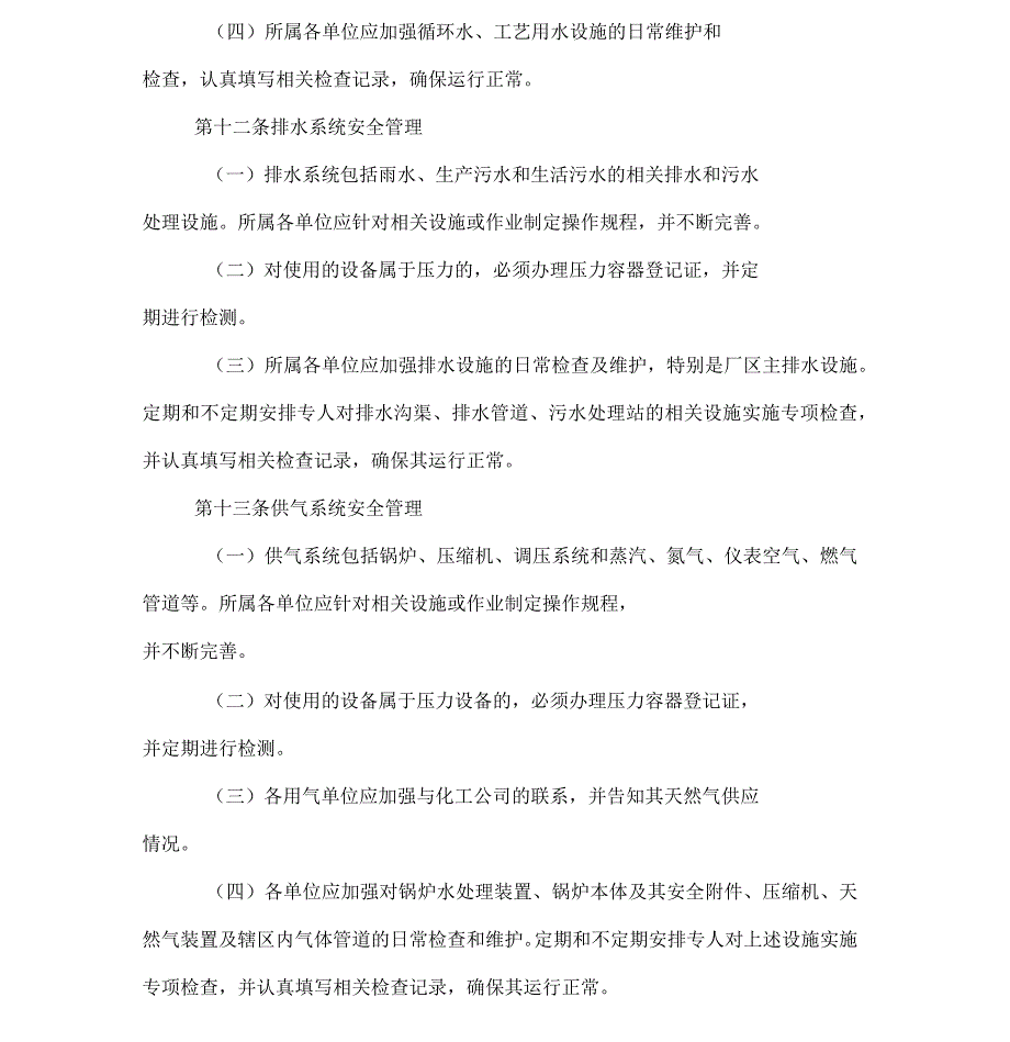 公司公用工程管理制度_第3页