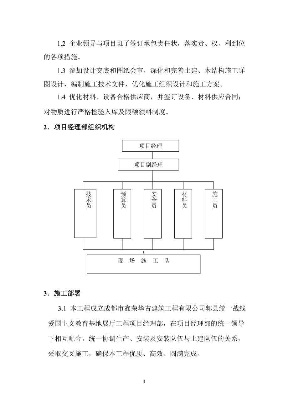 仿古招投标施工组织设计_第5页