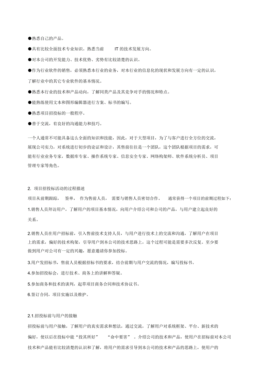 投标、讲标要点_第2页