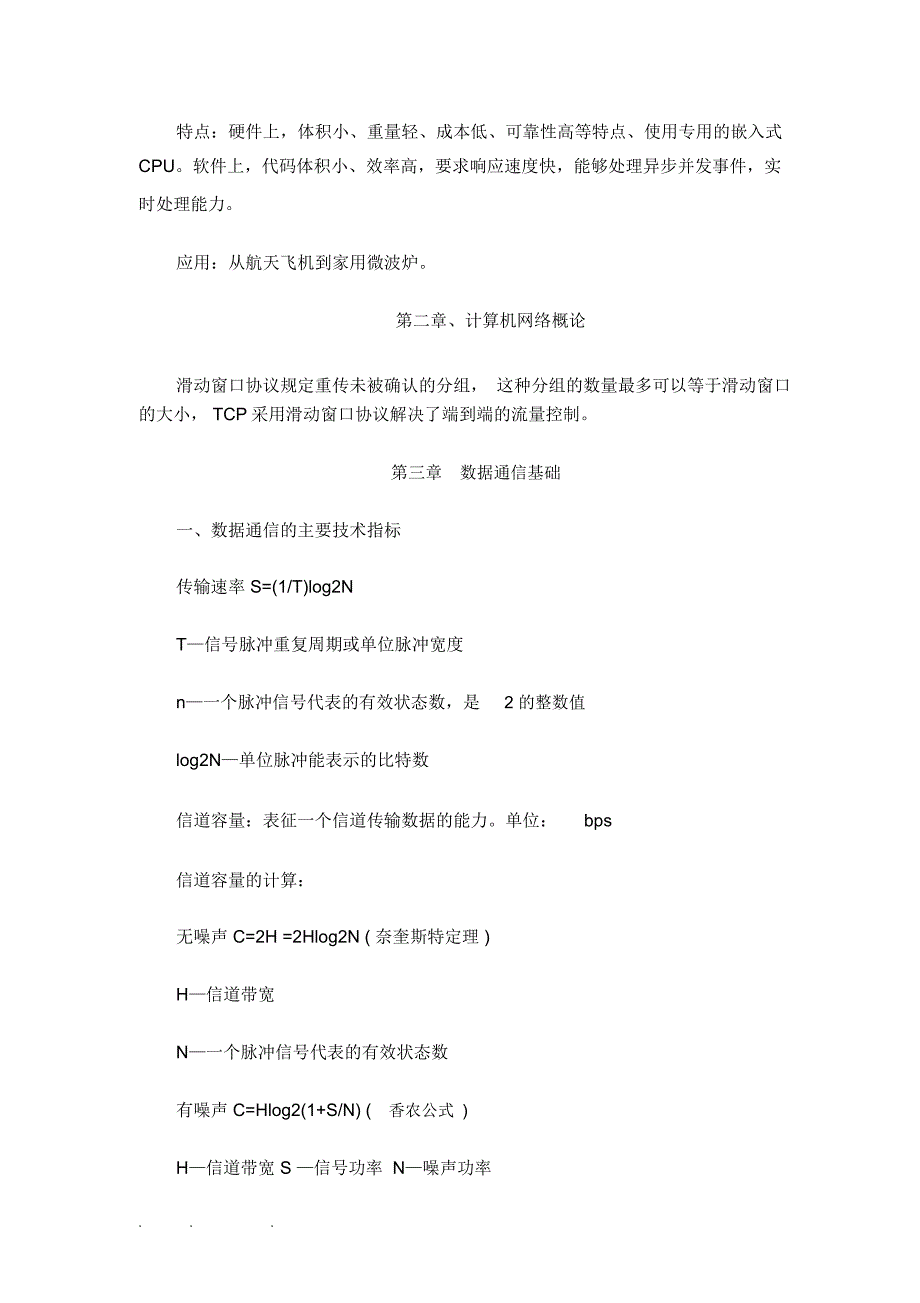 网络工程师学习笔记汇总(完整版)_第4页