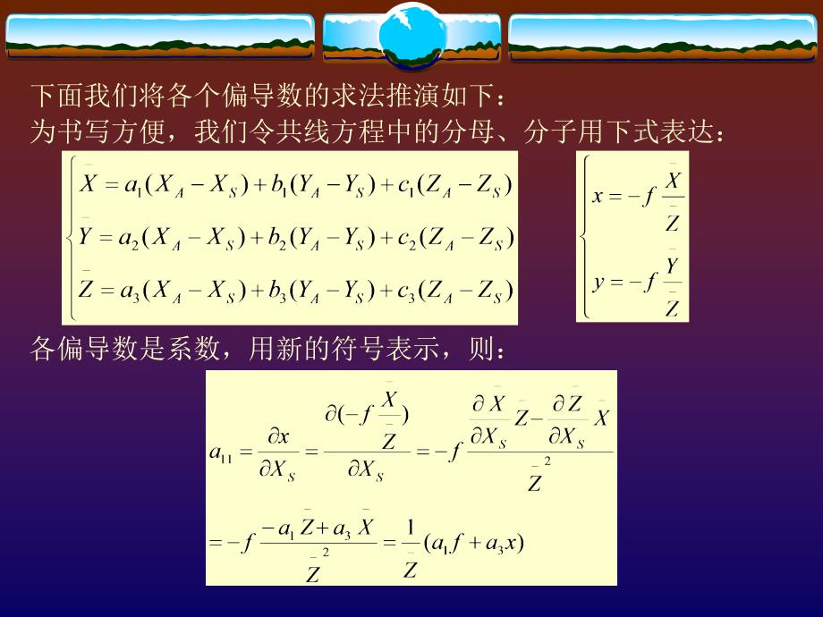 测绘课件空间后方交会_第4页