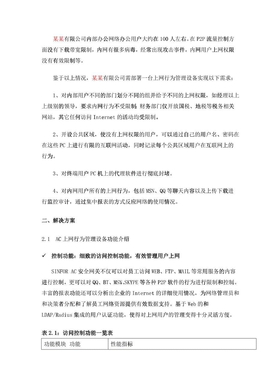 公司员工上网行为解决方案_第5页