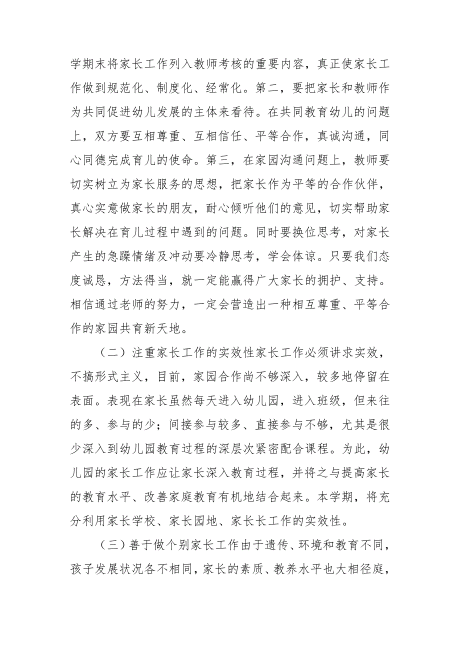 热门中班工作计划模板10篇_第2页