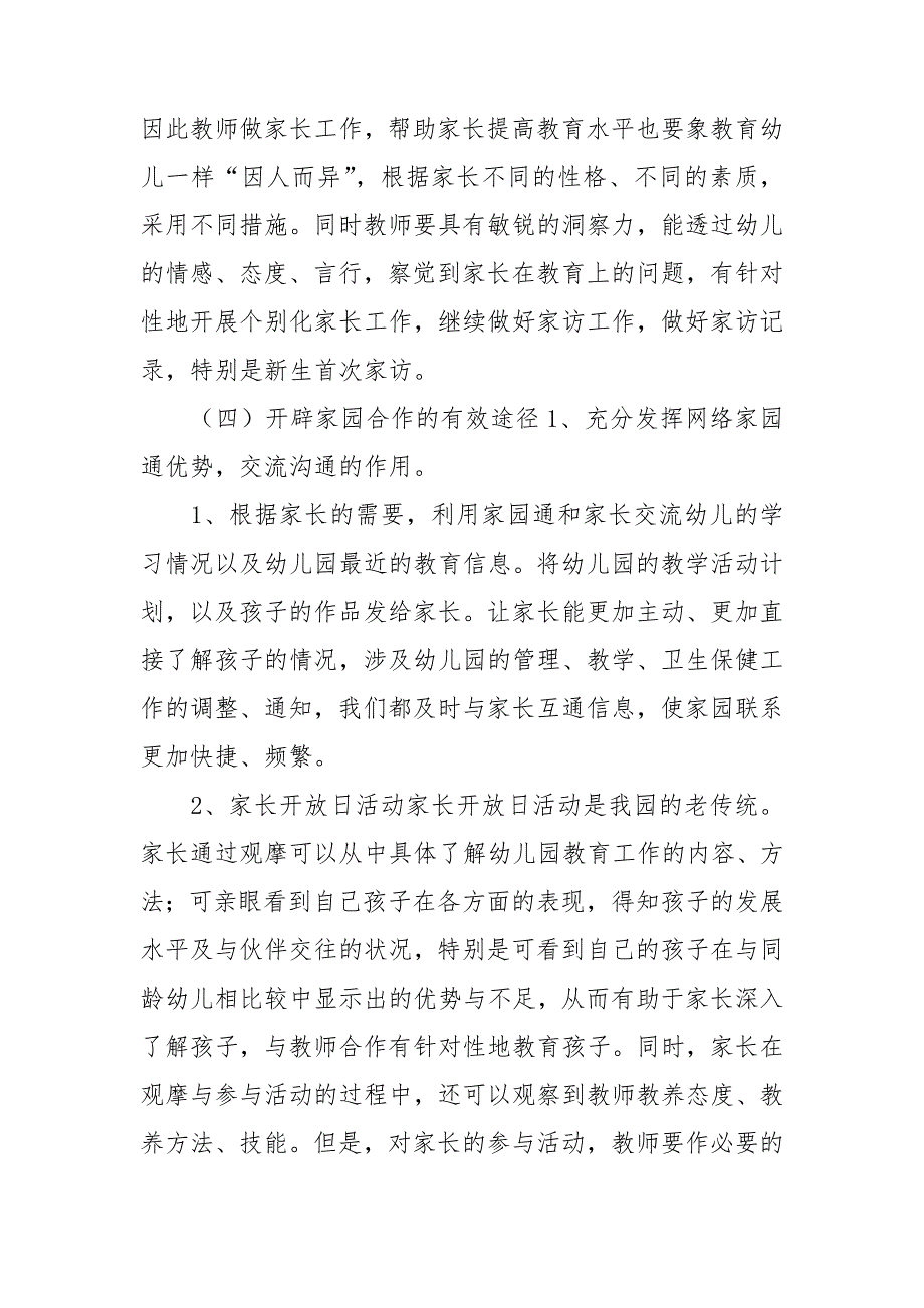 热门中班工作计划模板10篇_第3页