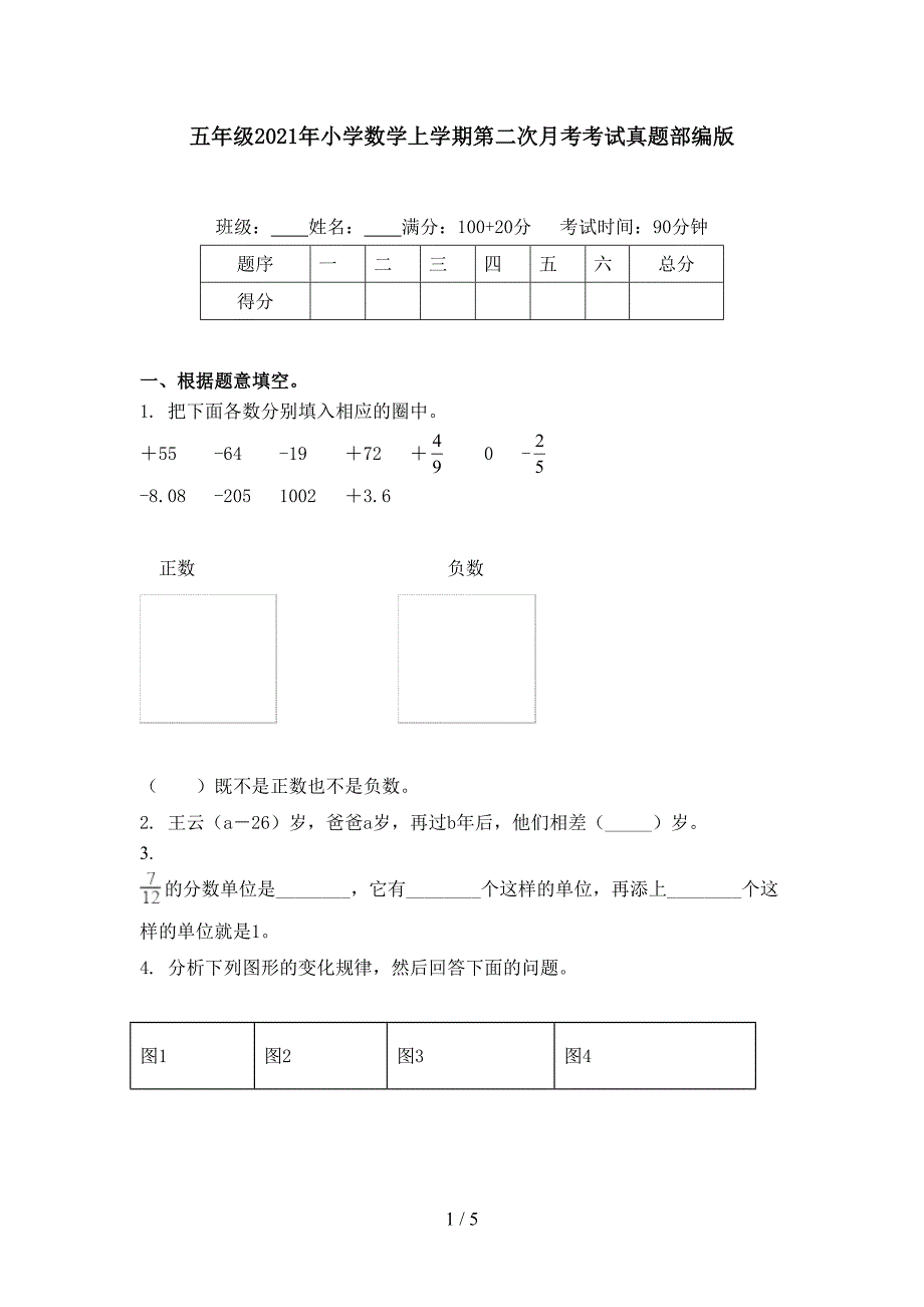 五年级2021年小学数学上学期第二次月考考试真题部编版_第1页