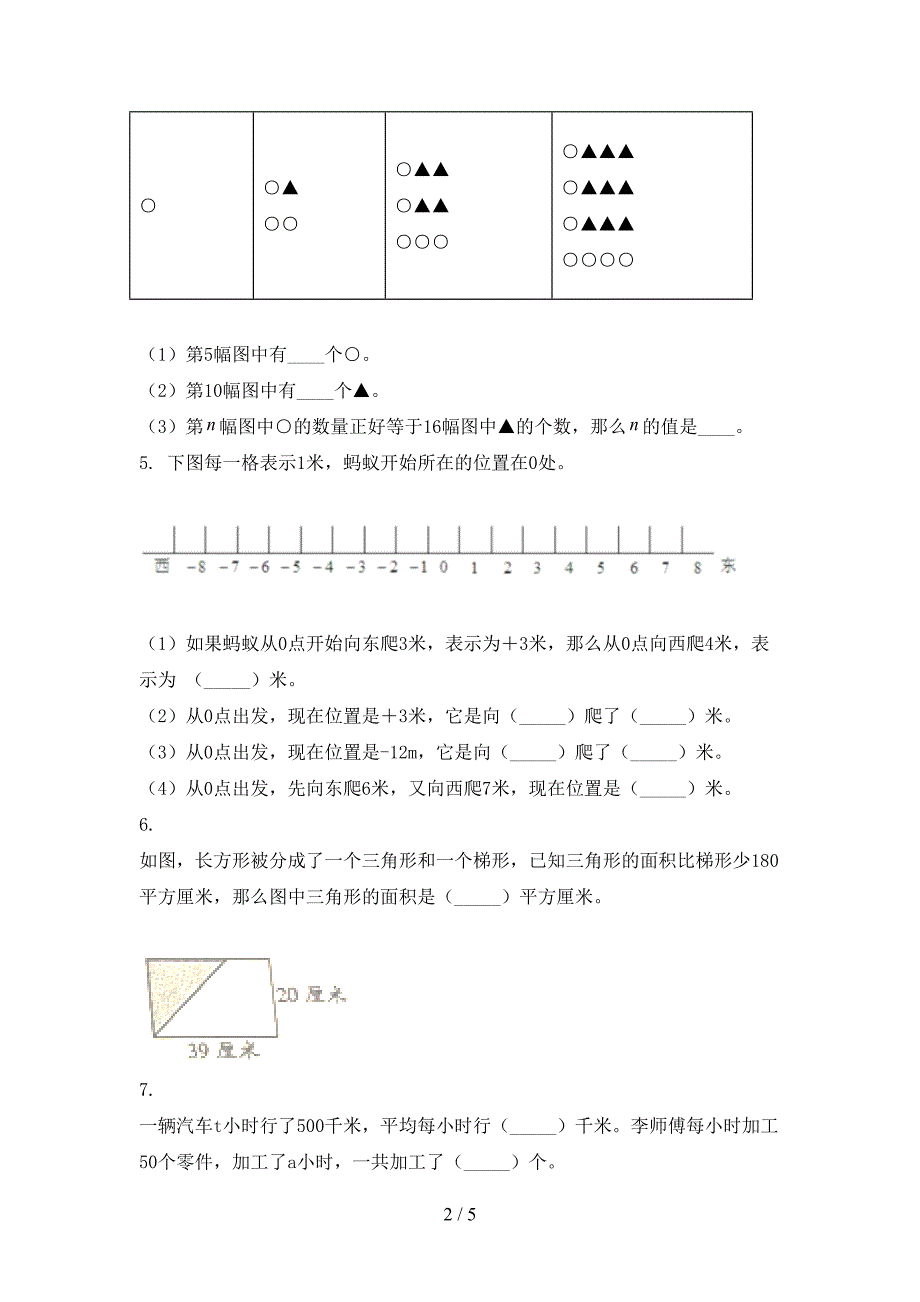 五年级2021年小学数学上学期第二次月考考试真题部编版_第2页