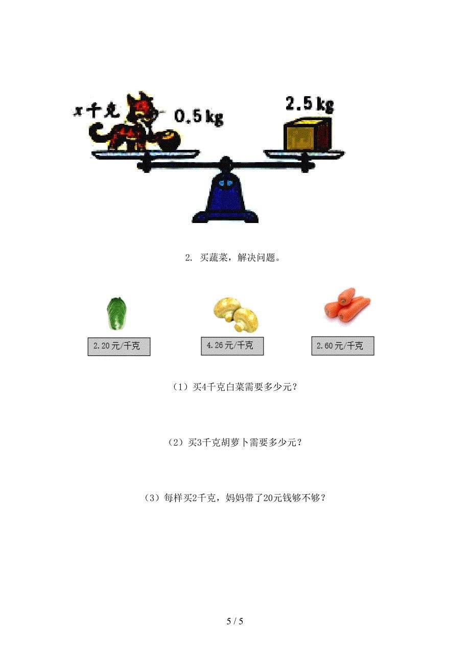 五年级2021年小学数学上学期第二次月考考试真题部编版_第5页