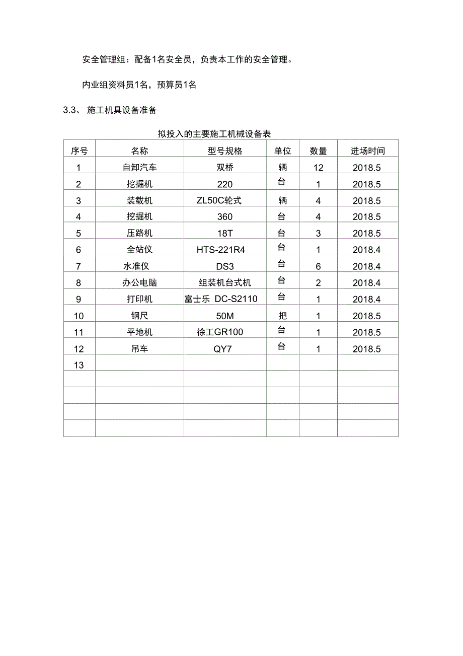 土方开挖及回填专项施工方案_第4页