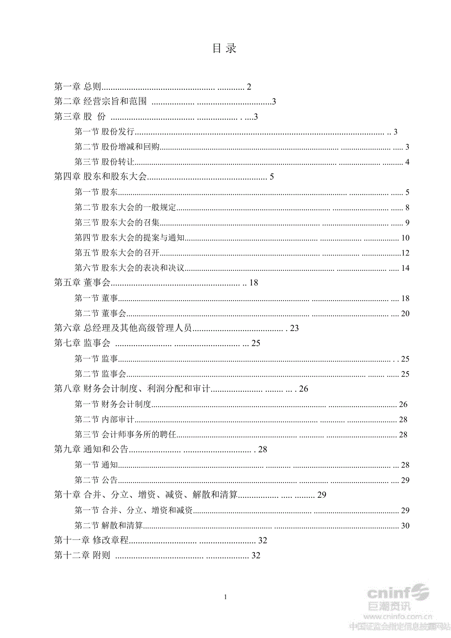 山东如意：公司章程（9月）_第2页